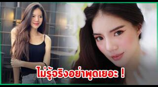 อิงอิง อิงณภัสร์