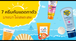 ครีมกันแดด