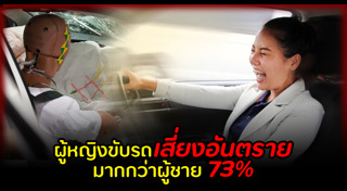 ผู้หญิงขับรถ