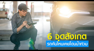 วิธีเลือกซื้อรถมือสอง