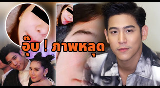 ภาพหลุดดาราชาย