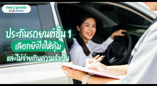 ประกันรถยนต์