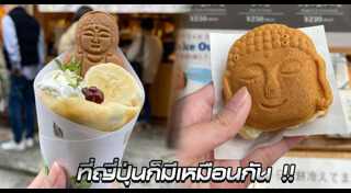 ขนมญี่ปุ่น