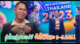 เทคมีเอาท์ไทยแลนด์
