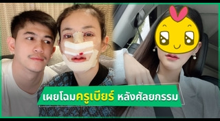 ครูเบียร์ นุติญา