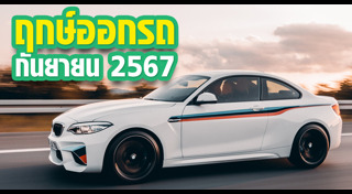 ฤกษ์ดีเดือนกันยายน