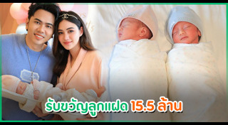 แม่ลูกดารา