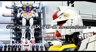 กันดั้ม