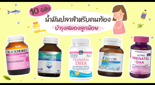 น้ำมันปลา