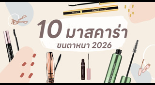 เครื่องสำอาง