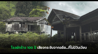 บ้านร้าง