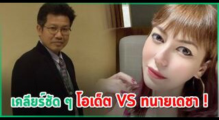 โอเด็ต แจ็คโคมิน