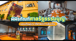 เที่ยวกรุงเทพ