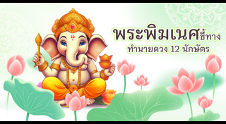ดูดวงราศี
