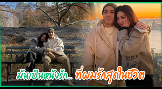 โต้ง ปราง