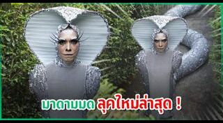 มาดามมด