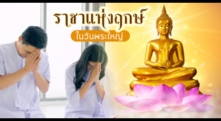 วันอาสาฬหบูชา