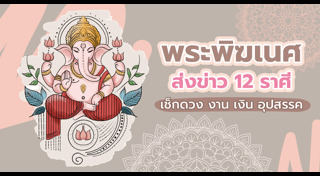 พระพิฆเนศ