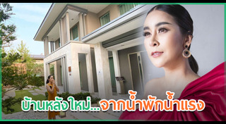 ดีเจต้น สรพงษ์