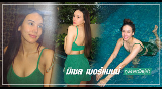 มิสทีน ไทยแลนด์