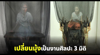 ศิลปะจากของรอบตัว