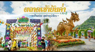 สระบุรี