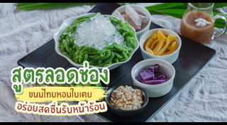 สูตรขนมไทย
