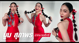 ชุดกี่เพ้า