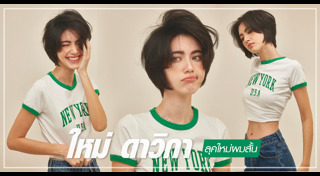 ดาราผมสั้น