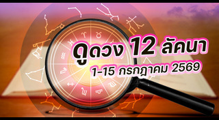 ดูดวงราศี
