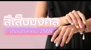 เสริมดวง