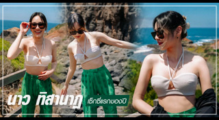 นาว ทิสานาฏ