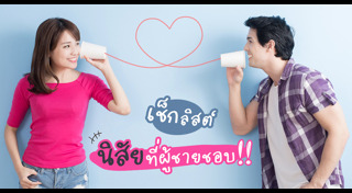 บทความความรัก