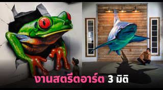 สตรีตอาร์ต