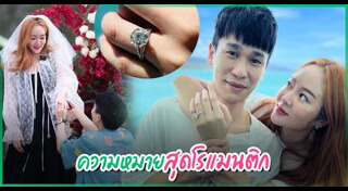 แหวนแต่งงาน