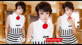 ดาราผมสั้น