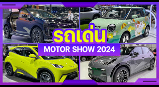 Motor Show 2024