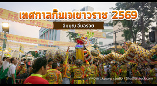 เยาวราช