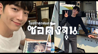 ซอคังจุน