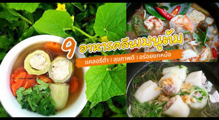 เมนูต้ม