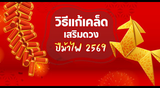 ซินแสเป็นหนึ่ง