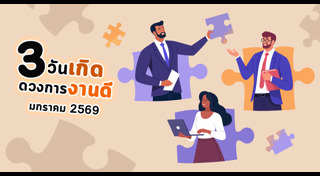 ซินแสเป็นหนึ่ง