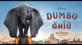 Dumbo