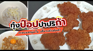 เมนูกุ้ง