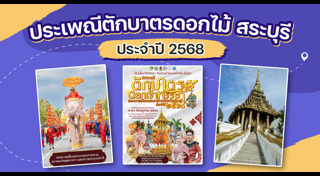 ที่เที่ยวสระบุรี