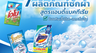 น้ำยาซักผ้า