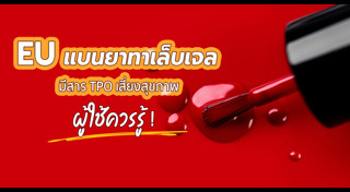 เพนต์เล็บ