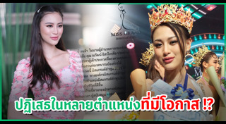 เฌอเอม ชญาธนุส