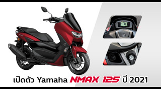 Yamaha N-Max