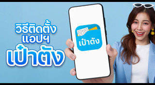 แอปพลิเคชัน